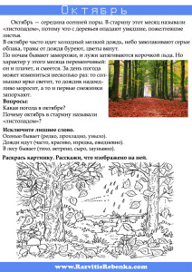 Октябрь-2