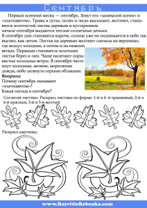 Сентябрь-2