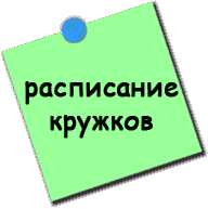 Расписание кружков в школе "Мультигород", Дезенцано-дель-Гарда